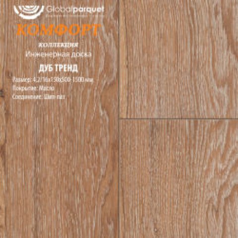Дуб Тренд