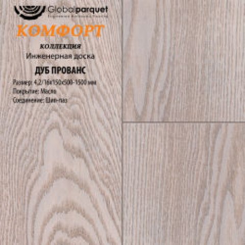 Дуб Прованс