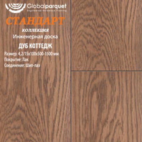 Дуб Коттедж