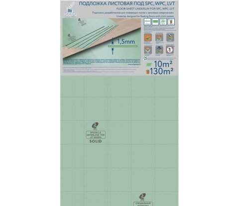 Подложка листовая Solid 1,5 мм