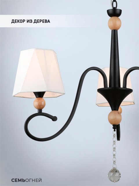Подвесная люстра Seven Fires Shanita WD3590/3P-BK-WT