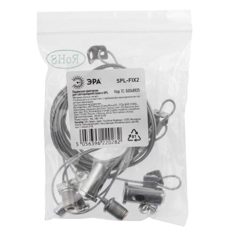 Подвесное крепление Эра SPL-FIX2 для светодиодной панели Б0048921