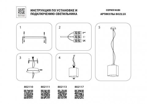Подвесной светильник Lightstar Nubi 802113