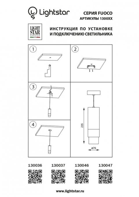 Подвесной светодиодный светильник Lightstar Fuoco 130046