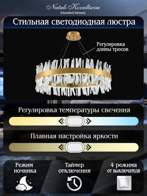 Подвесной светодиодный светильник Natali Kovaltseva Smart Нимбы Innovation Style 83049