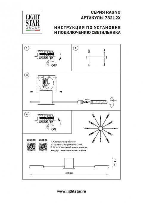 Потолочная люстра Lightstar Ragno 732123