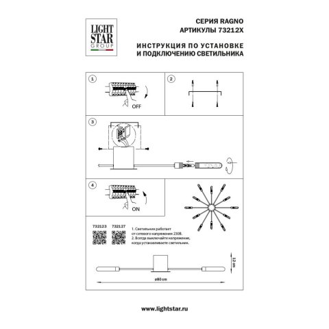 Потолочная люстра Lightstar Ragno 732127