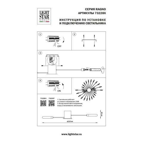 Потолочная люстра Lightstar Ragno 732283