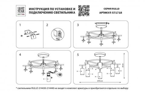 Потолочная люстра Lightstar Rullo (571718+214437-4+214436-4+202431-8) LR7183743641