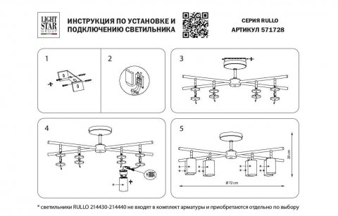 Потолочная люстра Lightstar Rullo (571728+214436-4+214487-4+202431-8) LR7283648741