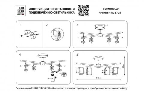 Потолочная люстра Lightstar Rullo (571728+214436-8) LR728368