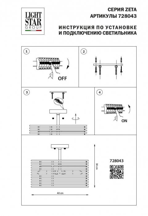 Потолочная люстра Lightstar Zeta 728043