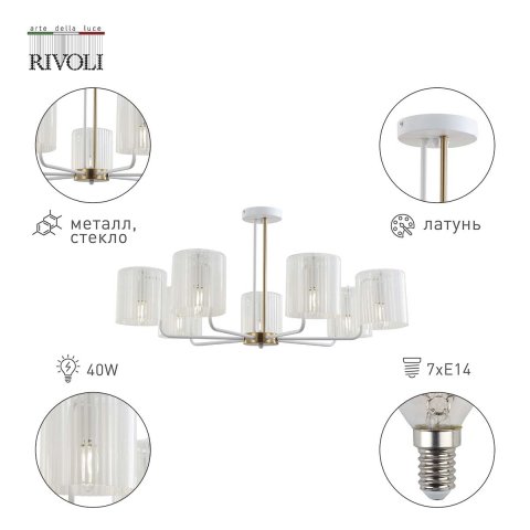 Потолочная люстра Rivoli Evonne 2088-307 Б0055643