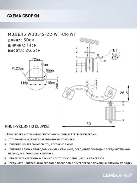 Потолочная люстра Seven Fires Arisa WD3512/2C-WT-CR-WT