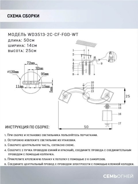 Потолочная люстра Seven Fires Birti WD3513/2C-CF-FGD-WT