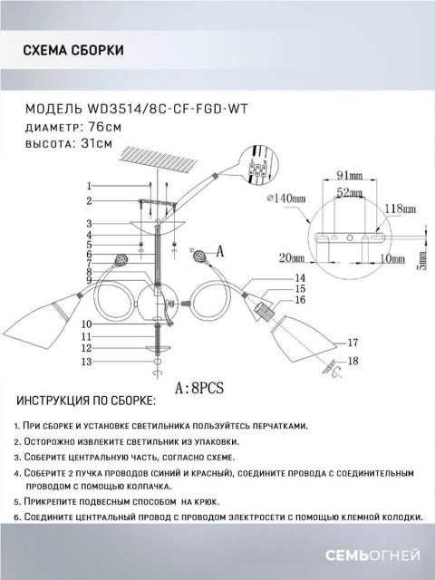 Потолочная люстра Seven Fires Brava WD3514/8C-CF-FGD-WT