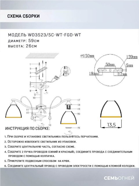 Потолочная люстра Seven Fires Dzintars WD3523/5C-WT-FGD-WT