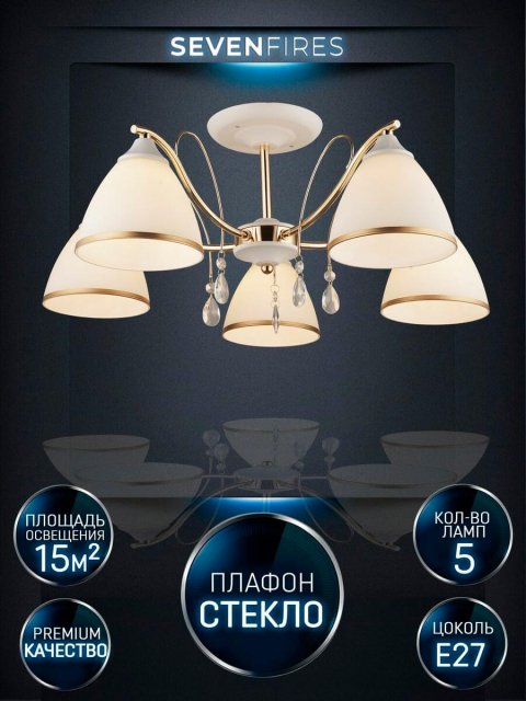 Потолочная люстра Seven Fires Dzintars WD3523/5C-WT-FGD-WT