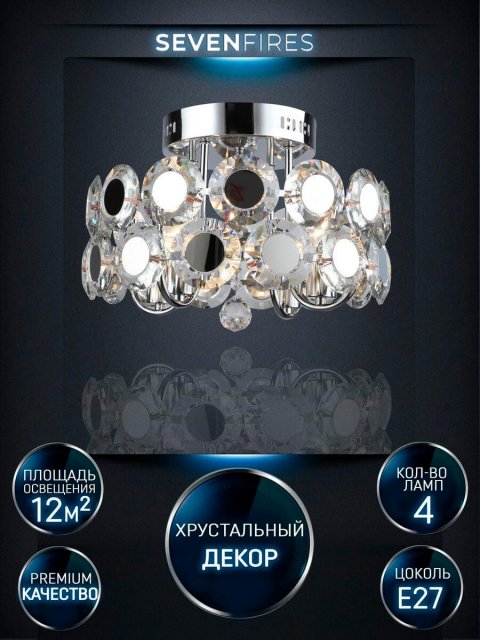 Потолочная люстра Seven Fires Euzheni WD3547/4C-CR-CL
