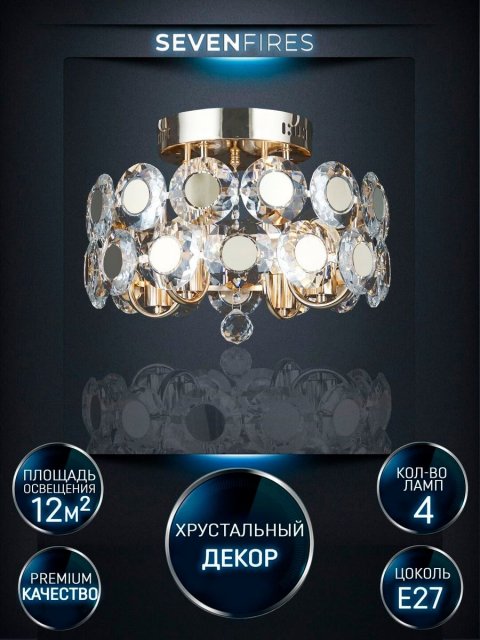 Потолочная люстра Seven Fires Euzheni WD3547/4C-FGD-CL
