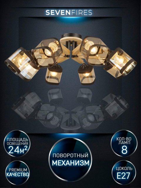 Потолочная люстра Seven Fires Kaleri WD3506/8C-BK-AM