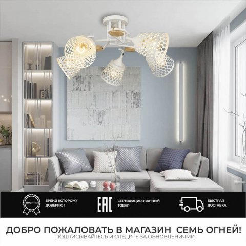 Потолочная люстра Seven Fires Karel SF3326/5C-WT-WD
