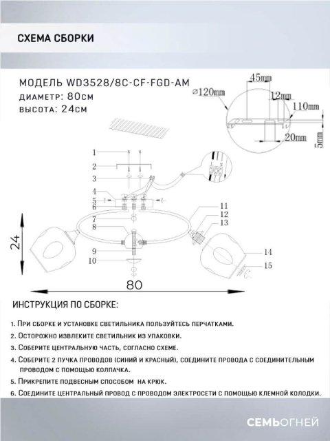 Потолочная люстра Seven Fires Klimin WD3528/8C-CF-FGD-AM