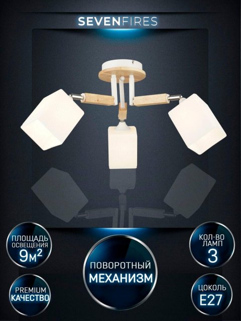 Потолочная люстра Seven Fires Melvill WD3505/3C-WT