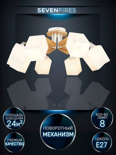 Потолочная люстра Seven Fires Melvill WD3505/8C-WT