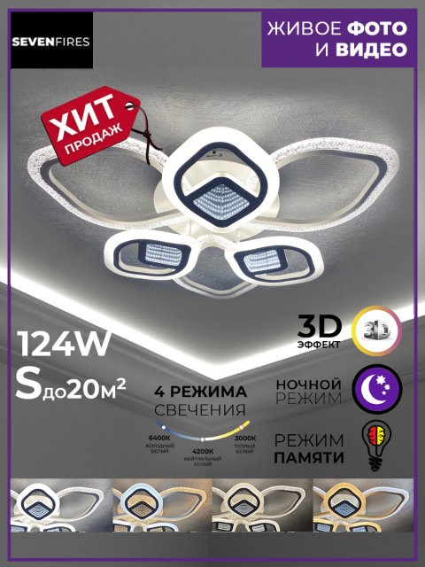 Потолочная люстра Seven Fires Meri SF7090/6C-WT