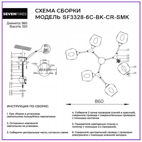 Потолочная люстра Seven Fires Mouzes SF3328/6C-BK-CR-SMK