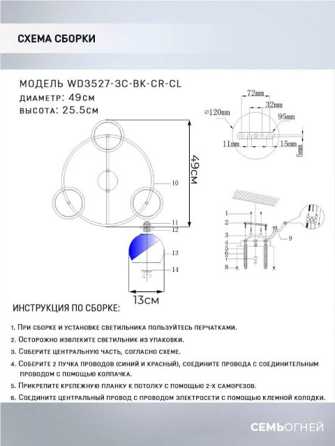 Потолочная люстра Seven Fires Rumo WD3527/3C-BK-CR-CL