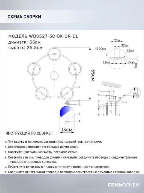 Потолочная люстра Seven Fires Rumo WD3527/5C-BK-CR-CL