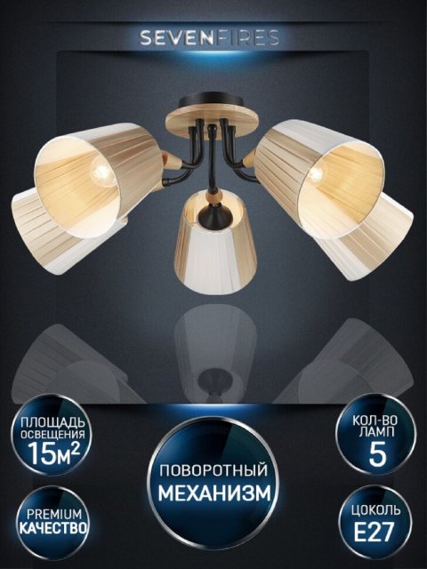 Потолочная люстра Seven Fires Vilmos WD3583/5C-BK-BG
