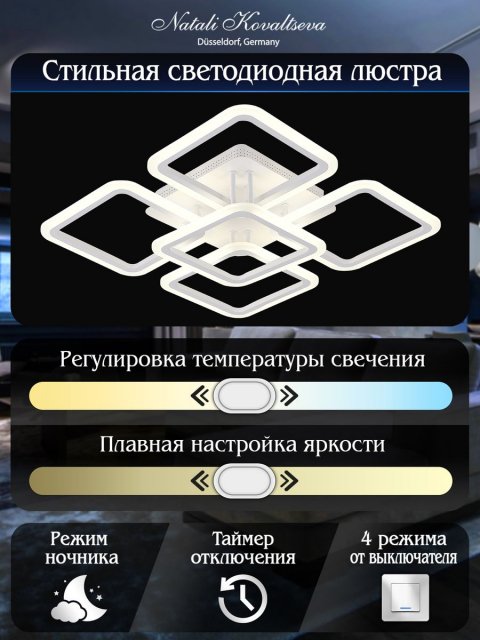 Потолочная светодиодная люстра Natali Kovaltseva High-Tech Led Lamps 82022