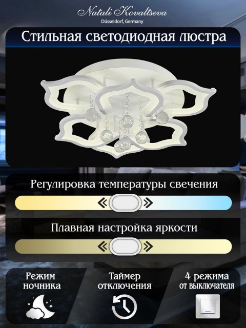 Потолочная светодиодная люстра Natali Kovaltseva High-Tech Led Lamps 82028