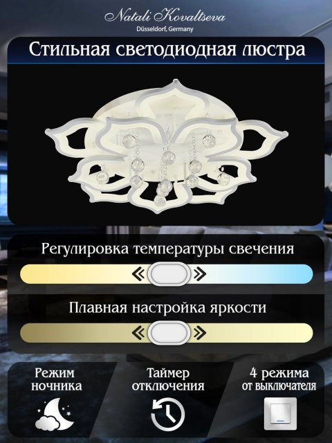 Потолочная светодиодная люстра Natali Kovaltseva High-Tech Led Lamps 82029