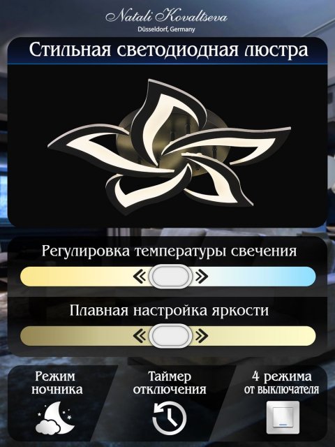 Потолочная светодиодная люстра Natali Kovaltseva Innovation Style 83002 Black
