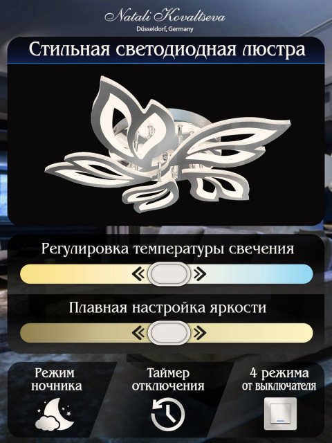 Потолочная светодиодная люстра Natali Kovaltseva Innovation Style 83016