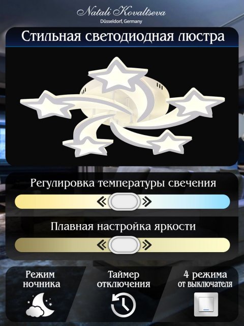 Потолочная светодиодная люстра Natali Kovaltseva Innovation Style 83018