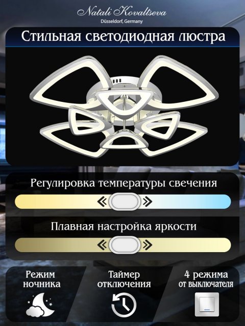 Потолочная светодиодная люстра Natali Kovaltseva Innovation Style 83019