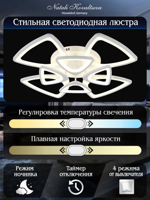Потолочная светодиодная люстра Natali Kovaltseva Innovation Style 83038