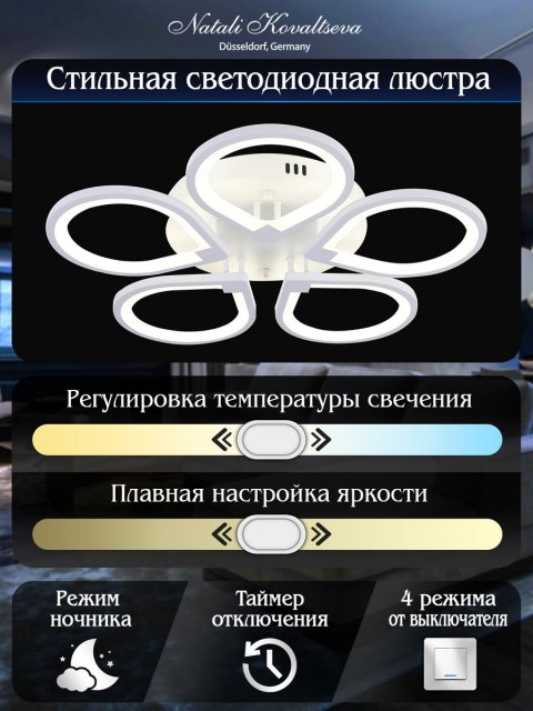 Потолочная светодиодная люстра Natali Kovaltseva Innovation Style 83042