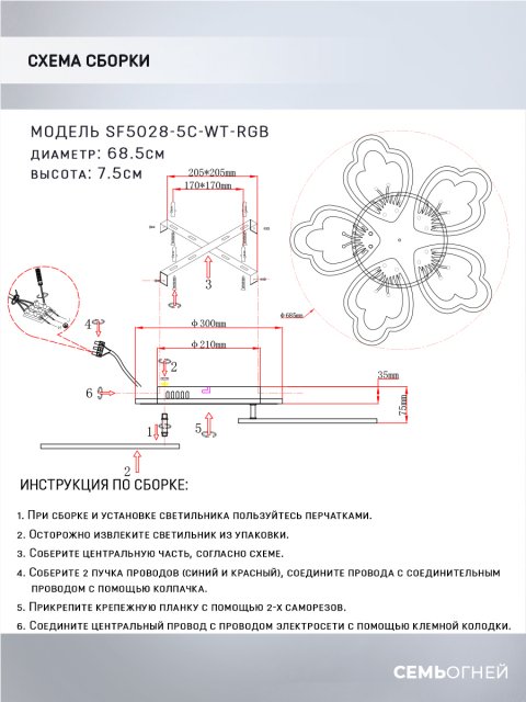 Потолочная светодиодная люстра Seven Fires Ferenk SF5028/5C-WT-RGB