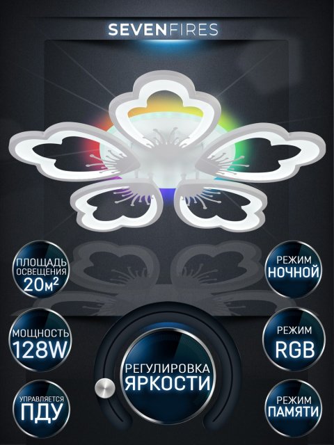 Потолочная светодиодная люстра Seven Fires Ferenk SF5028/5C-WT-RGB