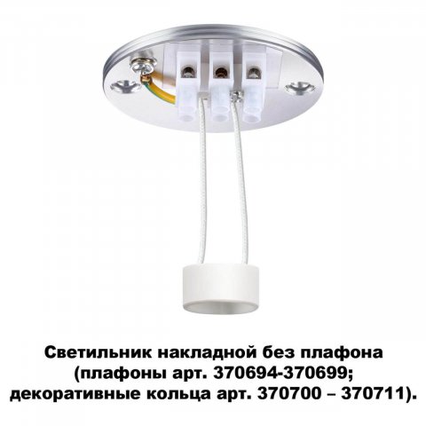 Потолочный светильник Novotech Konst Unite 370689