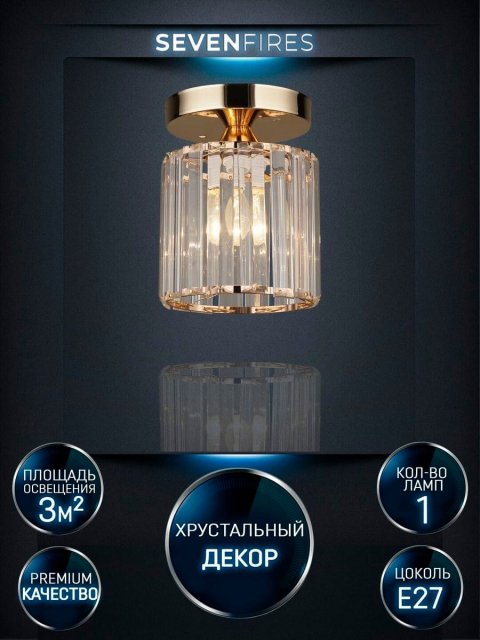 Потолочный светильник Seven Fires Lorink WD3520/1C-FGD-CL