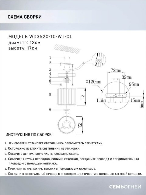 Потолочный светильник Seven Fires Lorink WD3520/1C-WT-CL