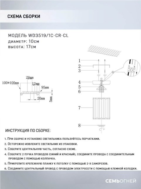 Потолочный светильник Seven Fires Netta WD3519/1C-CR-CL