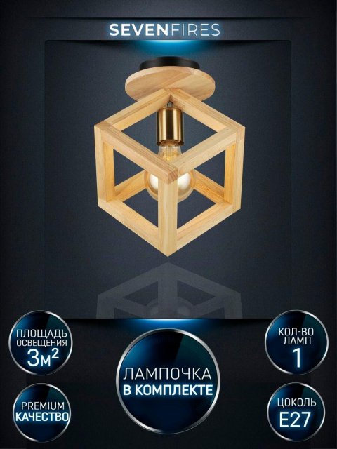 Потолочный светильник Seven Fires Ruzi WD3571/1C-AB-LW